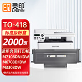 灵印TO-418粉盒适用奔图M7108DW硒鼓PANTUM P3308DW P3030D M6708DW M6708DN M6708D打印机碳粉盒墨粉盒