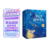 安徒生童话全集[丹麦]安徒生著/叶君健译【精装典藏】 年货 寒假 小学生课外读物 童书 儿童读物儿童文学 