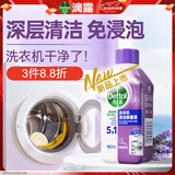 滴露（Dettol）洗衣机清洁剂强力除垢杀菌清洗洗衣机消毒去污250mL薰衣草