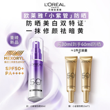 欧莱雅小紫管美白防晒霜30ml美颜柔紫隔离霜护肤品母亲节礼物