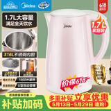 美的（Midea）【价保618】电热水壶0涂层烧水壶母婴级316L不锈钢内胆 1500W自动断电1.7L容量泡茶MK-HJ1705-PRO
