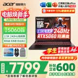 宏碁（acer）宏基掠夺者擎战斧9Neo S暗影骑士擎7/龙7高性能设计5060/5070显卡学生吃鸡游戏本电竞本笔记本电脑 【擎7】14代i7HX/5060/2.5K/240 精英版 16G 512G固态  定制