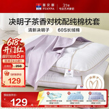 富安娜枕头茶香决明子抑菌护颈草本枕 配60s纯棉枕套 一对装70cm*45cm灰