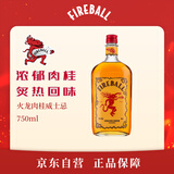 火龙（FIREBALL）火龙肉桂威士忌利口酒调制酒基酒配制酒甜酒女生酒进口洋酒750ml