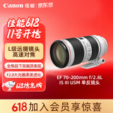 佳能（Canon）EF 70-200mm f/2.8L IS III USM 单反镜头 大三元 变焦