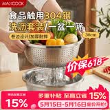 美厨（MAXCOOK）304不锈钢盆筛2件套 30cm加厚大号洗菜盆 米筛味斗套装MCWA1167