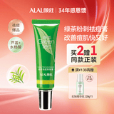 颜莊（ALAL）绿茶祛痘粉刺膏去痘痘印痘坑水杨酸芦荟去痘痘颜庄护肤品学生 数量拍2更力荐 20g