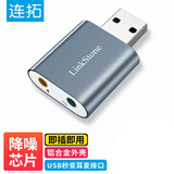 连拓 USB外置独立声卡免驱 台式主机笔记本电脑连接3.5mm音频耳机麦克风音响转换器头C314A新