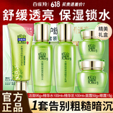 百雀羚（PECHOIN）套装 水嫩倍现补水礼盒 保湿锁水洗面奶爽肤水乳液护肤化妆品官方 洁面+水+乳+霜+眼霜