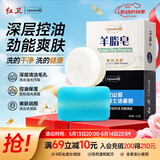 红卫羊脂皂火山泥男士香皂洗脸洗澡洗手三合一控油洁面肥皂