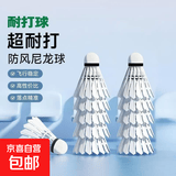 羽毛球耐打正品训练王鹅毛鸭毛稳定训练室外比赛用球防风升级羽球 3只装 2筒 防风-高弹耐打尼龙球