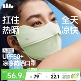 蕉下（beneunder）凉感防晒口罩女防晒面罩护眼角骑行口罩脸基尼高颜值初芽绿