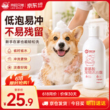 来旺兄弟宠物狗狗氨基酸沐浴露比熊泰迪洗澡专用宠物香波400ml