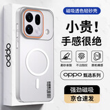 暴走适用oppofindx9spro手机壳 OPPO Find X9s Pro保护套 磁吸柔砂肤感透色轻薄简约撞色硬壳 柔雾白