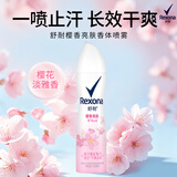 舒耐女士香体喷雾 樱香亮肤腋下止汗喷雾长效干爽 150ml  (包装随机)