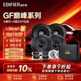 漫步者（EDIFIER）汽车音响改装升级GF系列【四门喇叭+DSP功放】快速提升音质