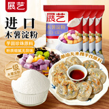 展艺木薯淀粉200g*4无米粿芋圆奶茶嫩肉滑肉清补凉甜品烘焙原料