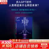 【正版包邮】生命3.0 life3.0中文版 人工智能时代生而为人的意义 迈克斯·泰格马克 著 步入人工智能、DeepSeek、GPT时代，人类将迎来什么样的未来？新华书店旗舰店智能经济图书书籍
