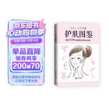 护肤图鉴（拒绝不靠谱的网红护肤，从成分解读护肤真相）