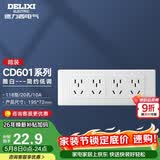 德力西开关插座面板 CD601系列 118型四位五孔20孔插座面板 雅白