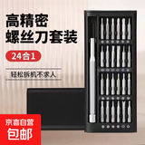 精密螺丝刀套装手机电脑笔记本专业维修拆机工具清灰家用小螺丝 25件套螺丝刀【铝柄】