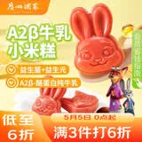 广州酒家A2β牛乳小米糕200g*2袋16个 疯狂动物城联名儿童早餐速冻开学季