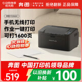 奔图（PANTUM）P2206W 黑白激光打印机 家用小型无线打印机 学生错题资料打印1600页印量 静谧黑