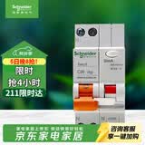 施耐德 带漏电保护断路器A型1P+N C20A空气开关带漏保MGNEA9C45C2030CAR