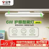 公牛（BULL）LED护眼酷毙灯寝室家用吸附式【6W/4000K/无极调光】