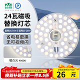 雷士（NVC） led灯盘吸顶灯替换灯芯磁吸灯板灯管灯泡灯条24瓦暖白光4000K
