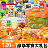 百草味零食大礼包送女朋友巨型礼包整箱超大解馋零食儿童成人中秋节礼品