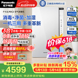 松下（Panasonic）【以旧换新15%】空气净化器除甲醛除菌 强效除臭除异味 鼻炎除花粉除过敏源消毒加湿器一体机90C2