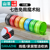 山泽 电脑扎线带 自由裁剪束线带 背靠背魔术贴 线缆收纳固定整理绕线带理线器理线魔术贴电脑 魔术贴【15*150mm】七色 MST-01 优质好物-现货直发