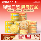 宽福（KUANFU）猫罐头营养猫咪湿粮猫零食鸡丝肉奶蛋羹组合胡萝卜汤罐24罐