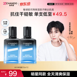 自然堂（CHANDO）【邓凯同款】男士冰川露 补水保湿乳润肤露护肤品送男友送老公 【新升级】保湿露 70ml （双支）