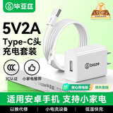毕亚兹3C认证 5V/2A充电头6A数据线适用安卓Type-C充电器套装华为荣耀小米vivo三星oppo手机手表耳机