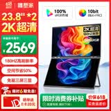 雕塑家23.8英寸2K显示器双屏可折叠180HZ高刷100%sRGB色域10bit 笔记本电脑办公炒股游戏扩展屏MQ24LT