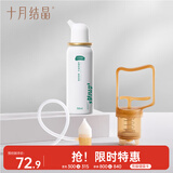 十月结晶手拉式吸鼻器+鼻腔喷雾50ml