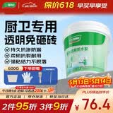三棵树漆室内透明防水胶卫生间防水涂料厨卫浴室堵漏补漏防水胶 600g