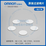 欧姆龙雾化配件原装面罩雾化送气管C900/C28/GC830/GC813/U200/C28S配件 欧姆龙900/28/830原装过滤棉