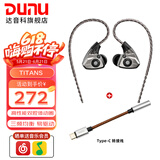 达音科（DUNU） TitanS音乐耳机入耳式HIFI耳塞动圈可换线发烧入门高保真有线流行学生高解析 TITANS 咖啡色 + TYPE-C转接线