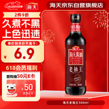 海天 老抽王酱油500ml【酿造酱油】经典系列 0添加防腐剂红烧