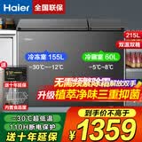 海尔【双温双箱·80%减霜】冰柜家用减霜一边冷藏一边冷冻家用两用双温柜节能省电 无需频繁除霜丨PCM内胆丨一级能效丨 215L