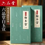 六品堂宣纸加厚半生熟书法作品专用纸手工专业书法工笔国画人物花鸟作练习写毛笔字纸 四尺四开
