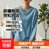 100%新疆棉纯棉正肩长袖t恤女装宽松圆领内搭打底衫白色 蓝色 XL