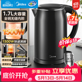 美的（Midea）【价保618】电热水壶烧水壶1.7L容量0涂层烧水壶304不锈钢双层防烫无缝内胆快速烧水MK-SH17M301C