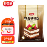 舒可曼防潮可可粉100g 防潮糖粉糖霜蛋糕甜品西点面包表面装饰烘焙原料