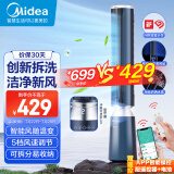 美的（Midea）【一键分离式】WiFi智联塔扇/风随温变电风扇/家用立式摇头宿舍落地扇/大风力无叶风扇ZDF10PXJ