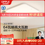欧普照明（OPPLE）全光谱64瓦护眼卧室灯智能LED照明灯具简约方卧 方卧