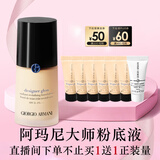 阿玛尼大师锁光粉底液#2黄二白遮瑕干皮滋润520送女友生日礼物母亲节